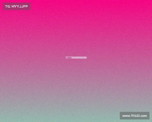 2017山东体育赛事全景精彩回顾