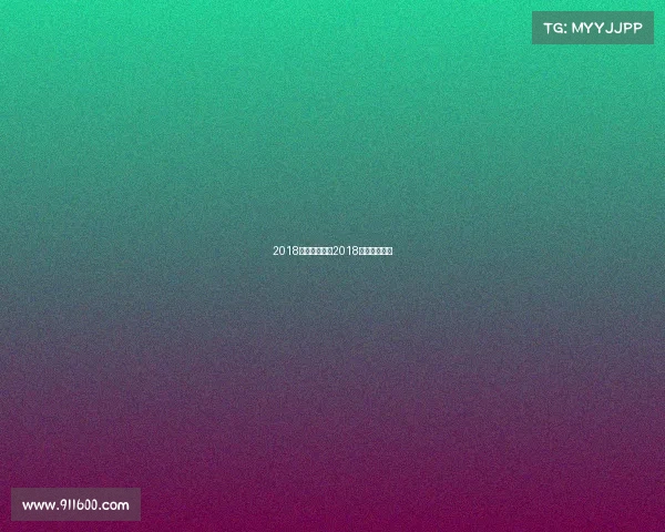 2018年重大赛事—2018年有什么赛事 2018年重大赛事—2018年有什么赛事