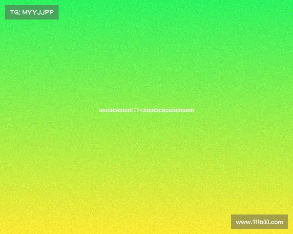 中国女排赛事安排—中国女排2024赛季国际大赛赛事安排与国内联赛日程整合报道